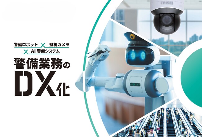 「SECURITY SHOW大阪2024」に初出展　　　　　　　　　　　　　　　　　～警備ロボット×監視カメラ×AI警備システムで警備業務のDX化～