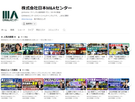 日本M&Aセンター、公式YouTubeチャンネル登録者数1万人突破！