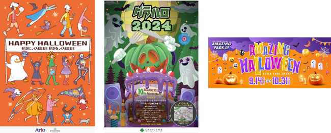 HAPPY HALLOWEEN 好きに、くり出せ！好きを、くり出せ！