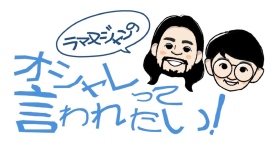 こたけ正義感とGパンパンダ一平に名前を覚えてもらえないラマヌジャン沖山が改名!? こたけ正義感とGパンパンダ一平に名前を覚えてもらえないラマヌジャン沖山が改名!?