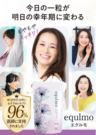 【今日の一粒が明日の幸年期に変わる】ゆらぎ期に悩む女性のためのチュアブル型サプリメント「equlmo（エクルモ）」が発売開始！