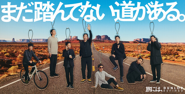 呂布カルマがアクキーになって世界を旅する!?DUNLOP REFINEDを身に纏いイースター島やエッフェル塔に出没!!日本初?アクキーを持ち帰れるピールオフ広告を渋谷駅に掲出