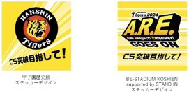 10月12日（土）～14日（月・祝）甲子園歴史館、BE-STADIUM KOSHIENsupported by STAND INで阪神タイガース「CS突破目指して！」限定ステッカーをプレゼント！