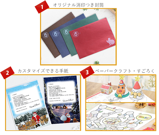 2024年度は10月7日発売。サンタクロースからこどもたちに手紙が届く「サンタのてがみ」