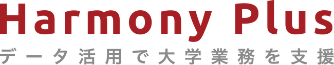 学修成果の可視化システム導入セミナー開催！ ～導入プロセスと学内調整のコツを大公開～【大同大学 × ハーモニープラス株式会社】