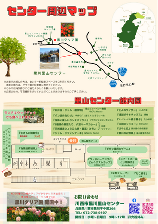 秋の里山であそぼう！～黒川里山マルシェ2024秋～＜兵庫県川西市＞