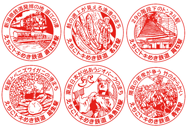 駅スタンプアプリ「エキタグ」新潟県エリア「えちごトキめき鉄道」「北越急行」にエキタグデビュー！