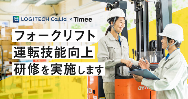 タイミー、ロジテック協力のもと、フォークリフト運転技能向上研修を開始