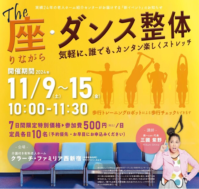 「座・ダンス整体」開催します!~座りながら気軽に、誰でも、カンタン楽しくストレッチ ~