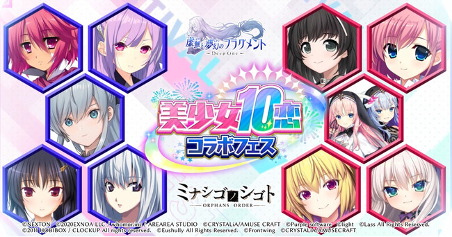 DMM GAMESにて『DeepOne虚無と夢幻のフラグメント』『ミナシゴノシゴト』の合同イベント『美少女10恋コラボフェス！』のイベント後半スタート！ピックアップガチャにキャラクターが追加！