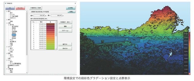 大規模点群編集ソリューションの最新バージョン「WingEarth Version2.6.0」販売開始のお知らせ