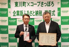 菊地 伸 東川町長(左)、コープさっぽろ 大見理事長(右) 菊地 伸 東川町長(左)、コープさっぽろ 大見理事長(右)