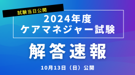 10月13日の試験当日に公開 10月13日の試験当日に公開
