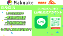 公式LINE 公式LINE