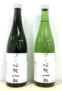 千葉・酒々井町の日本酒「心機一転」が11月から通信販売を開始　これからの人生・仕事に踏み出す全ての人を応援するお酒