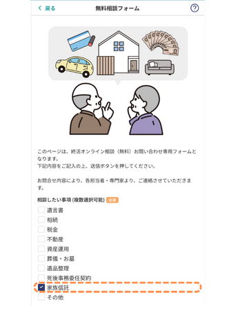 遺言ネット、家族信託サポートを開始