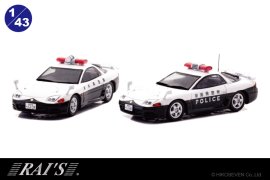 RAI'S 1/43三菱 GTO Twin Turbo (Z16A) 新潟県警察交通部交通機動隊車両/栃木県警察高速道路交通警察隊車両 RAI'S 1/43三菱 GTO Twin Turbo (Z16A) 新潟県警察交通部交通機動隊車両/栃木県警察高速道路交通警察隊車両