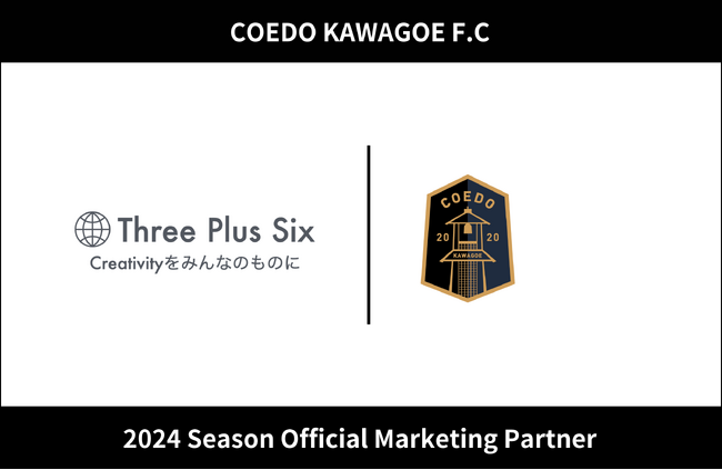埼玉県川越市からJリーグを目指す「COEDO KAWAGOE F.C」、共創型マーケティング支援会社Three Plus Six と2024シーズンのオフィシャル・マーケティングパートナー契約を締結