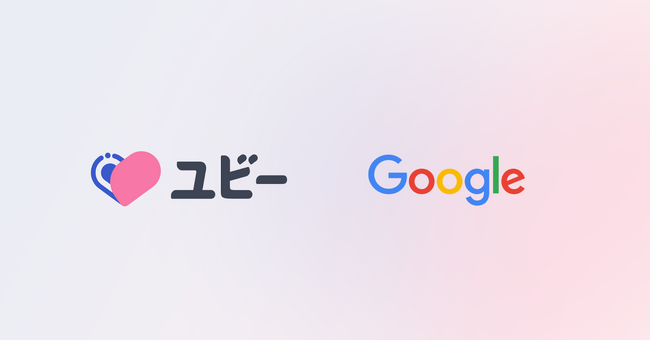 Ubie、最新の資金調達ラウンドにGoogleが参加、両社は医療システムのDX推進で合意