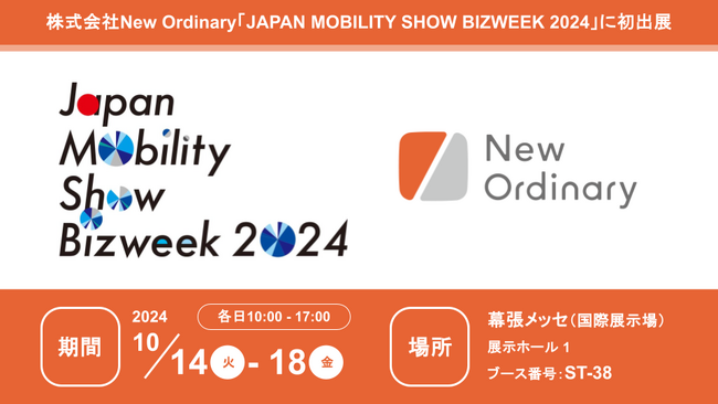 New Ordinary「JAPAN MOBILITY SHOW BIZWEEK 2024」初出展