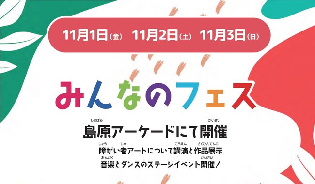 アートと福祉がつながる感動と笑顔の障がい者アートイベント　～自閉症の画家 太田宏介と共に創る、インクルーシブな未来～