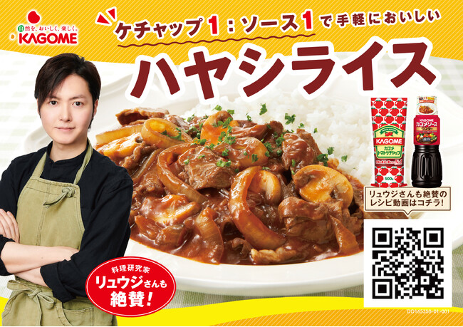 社員おすすめのソースメニューランキング第1位 トマトケチャップとウスターソースでつくる ”ハヤシライス” のおいしさの秘密を公開