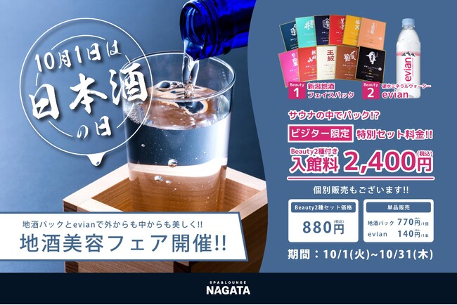 【スパ＆ラウンジ長潟（新潟市中央区）】リラクゼーションサロン「喜楽」10月14日スポーツの日に合わせた新マッサージメニュー「１５分クイック」を実施！-「新潟シティマラソンお疲れ様割」も実施中！-