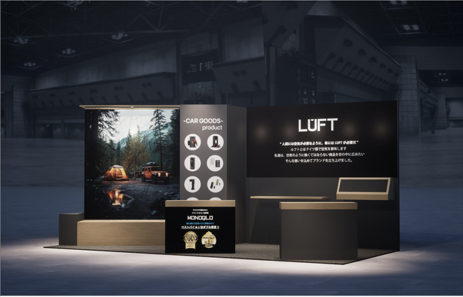 カー用品ブランド「LUFT(ルフト)」幕張メッセで、10月9日(水)より開催される日本最大級のカー用品・工具・安全用品などの専門展「第14回 ツール ジャパン」に出展