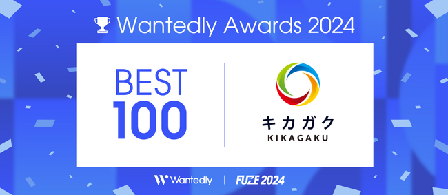 2年連続『Wantedly Awards 2024』 約40,000社の中からBEST 100に選出