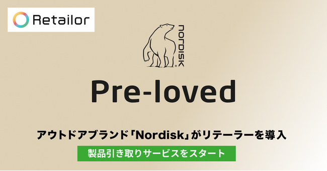アウトドアブランド「Nordisk（ノルディスク）」がRetailor（リテーラー）を導入。製品引き取りサービスをスタート。