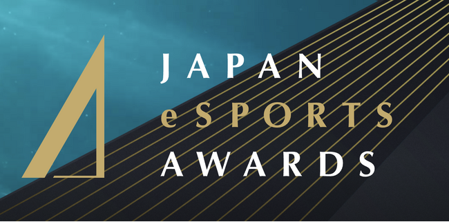 日本eスポーツアワード2024の審査員にiU教授・江端浩人が選出。iUeスポーツ戦略も加速。