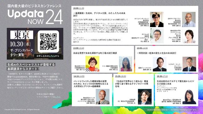 CData はUpdataNOW24 【東京】にスポンサー出展します