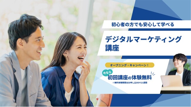 デジタルマーケティングスキル習得のための個人向けeラーニング「PRINCIPLE デジタルマーケティング講座」を開講