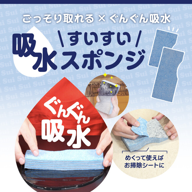 実演販売のプロが激押し！はがして使える驚きの吸水スポンジ