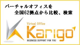 株式会社Karigoのロゴ 株式会社Karigoのロゴ