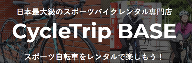 ZuttoRide Sharing株式会社（本社：愛知県名古屋市、代表：中村 大）、岩手県一関市にてレンタルサイクルサービスの実証実験を開始
