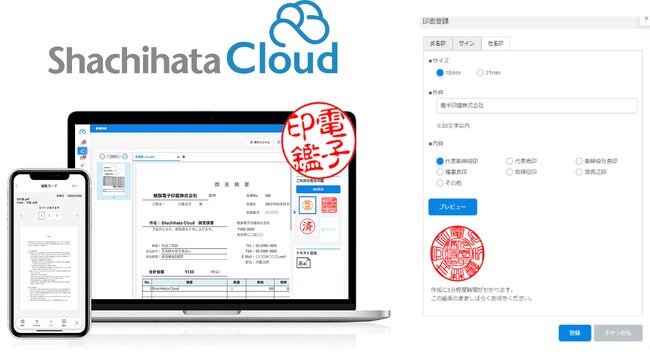 ゲストユーザーの即時代表者印作成と捺印が可能に！Shachihata Cloud「ゲストユーザー丸印機能」サービス提供開始
