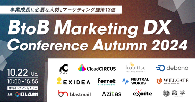 ベーシック、10/22(火)10時よりBLAM主催のカンファレンス「BtoB Marketing DX Conference Autumn 2024」に登壇