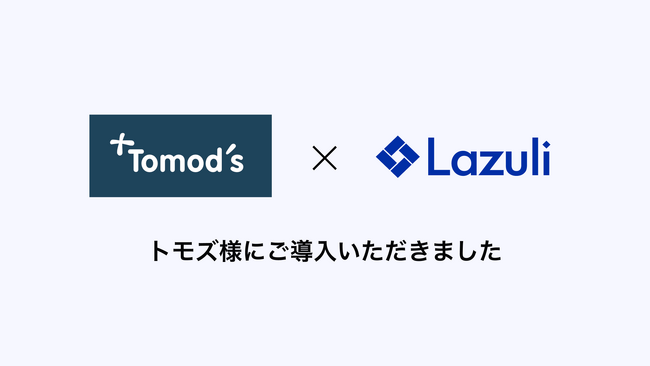 ドラッグストア「トモズ」、クラウド型商品マスタ「Lazuli PDP」を採用