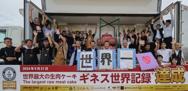 世界新記録！重さ125KG超「世界最大の生肉ケーキ」肉のまち加古川でギネス世界記録(TM)︎を達成!