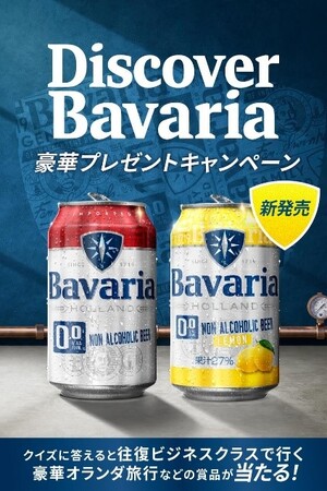 「Bavaria 0.0%」Discover Bavariaキャンペーン当選者が体験した特別な6日間！夢のオランダ旅行、その全貌を大公開！！