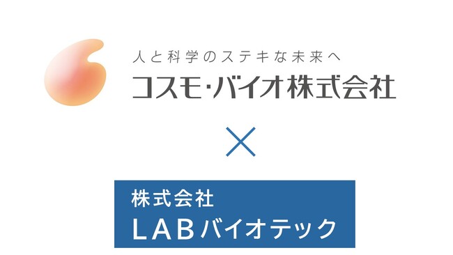 乳酸菌特化の研究開発型スタートアップ(株)LABバイオテックがライフサイエンス研究商社大手コスモ・バイオ(株)へ第三者割当増資を実施。