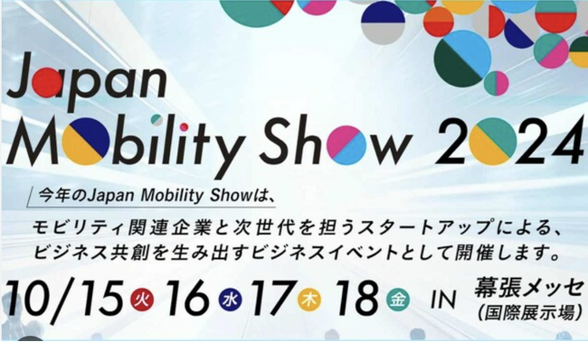 ロボットバンク、「JAPAN MOBILITY SHOW 2024」に出展!
