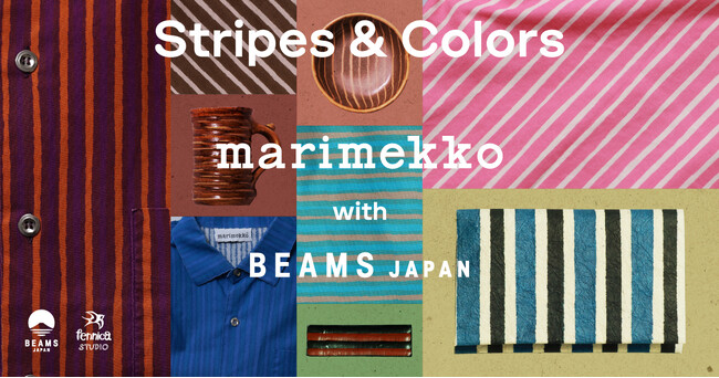 ［マリメッコ］『Stripes & Colors ～Marimekko with BEAMS JAPAN～』を開催