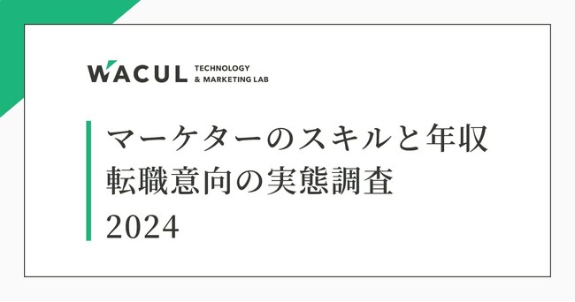 マーケター年収、20代で1000万超も少なくない実態が判明。平均は「773万円」で経験3年以上で平均を超える傾向、フリーランスの平均年収は「970万円」【マーケターのスキルと年収、転職意向の実態調査】