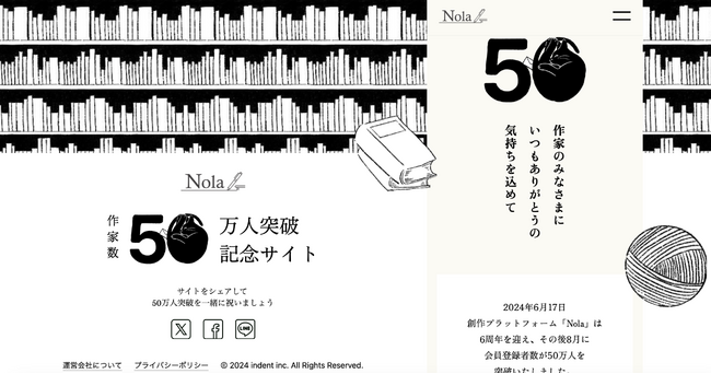 創作プラットフォーム「Nola」、会員作家数50万人突破の特別記念サイトを公開!
