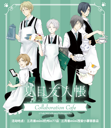 「夏目友人帳」コラボカフェが大好評につき中国でも開催中! 期間は10月15日まで!