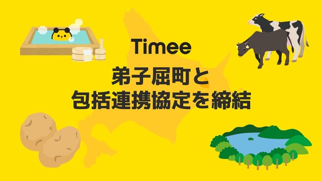 タイミー、弟子屈町と包括連携協定を締結