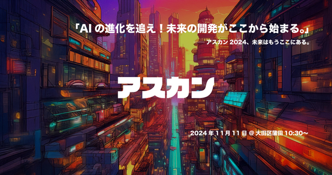 株式会社piland｜代表取締役長野が「明日の開発カンファレンス 2024」に登壇決定