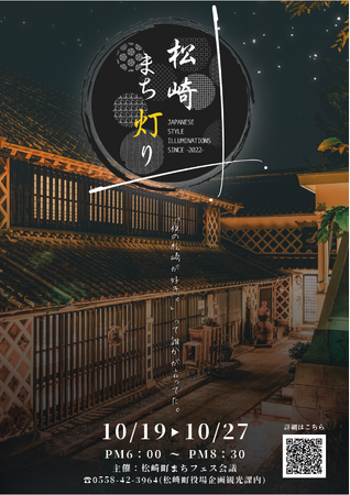 松崎の情緒ある街並みを生かした和のライトアップ「松崎まち灯り」